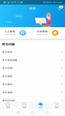 秒账商户版