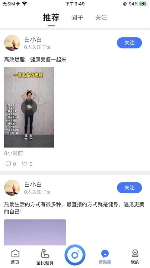 济南智慧体育app