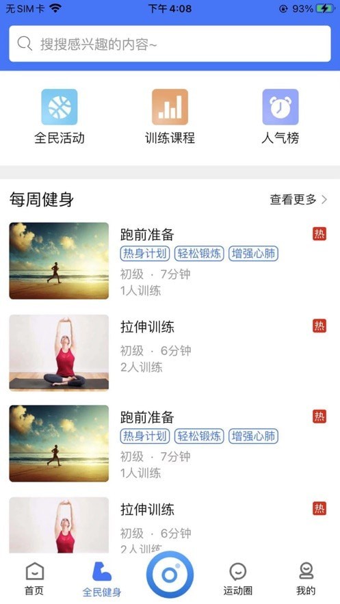 济南智慧体育app