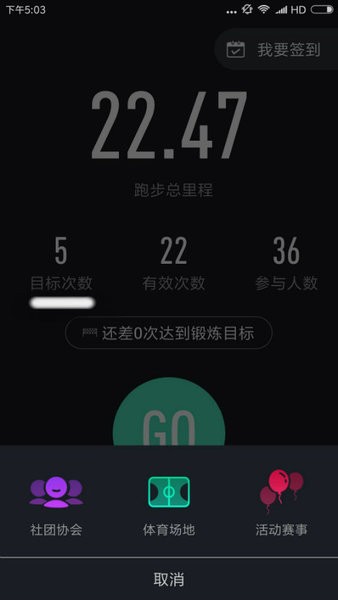 高校体育APP