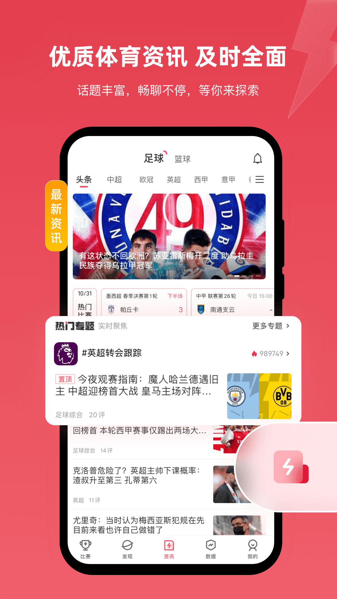 足球体育APP