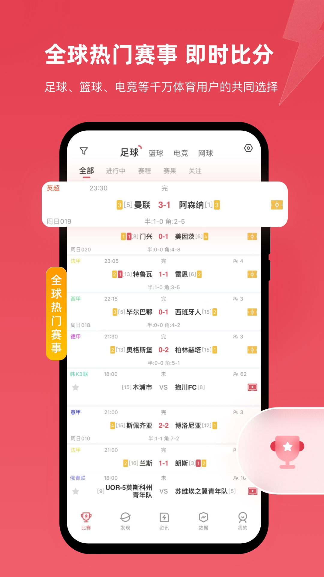 足球体育APP