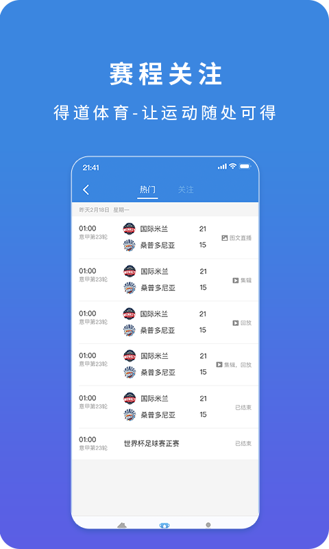 体育足球官方app