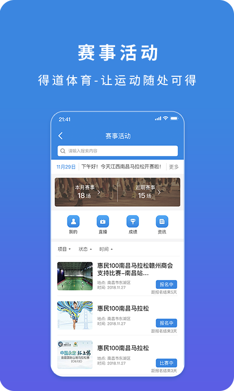 体育足球官方app