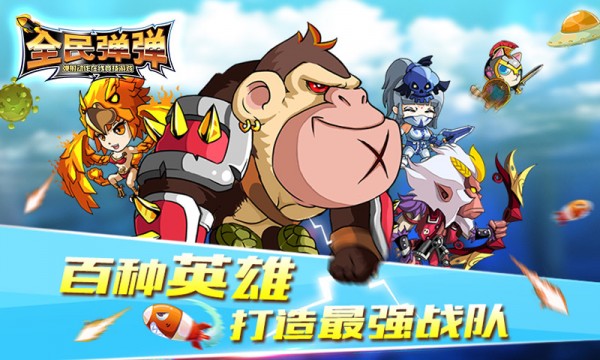 全民弹弹360版