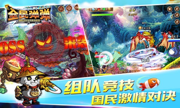 全民弹弹360版