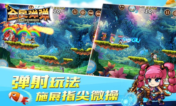 全民弹弹360版