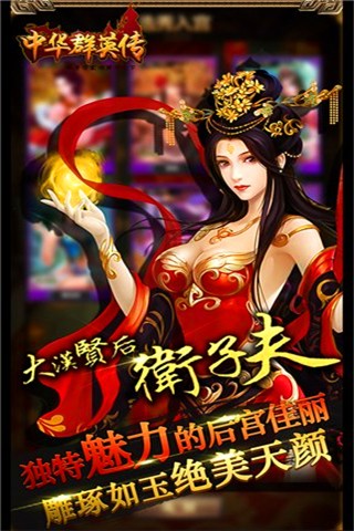 中华群英传百度版