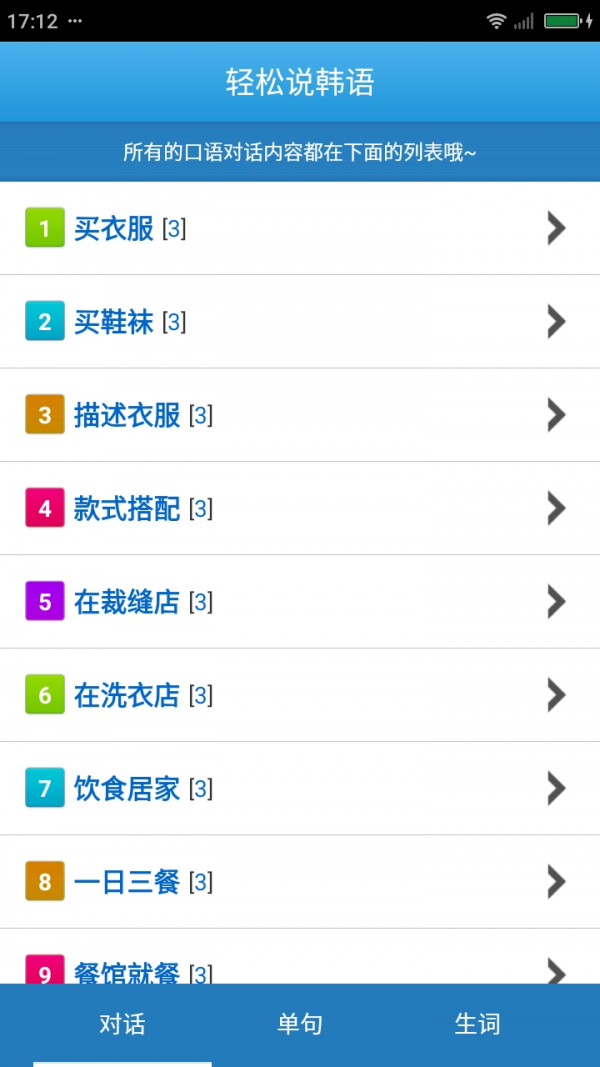 轻松说韩国语