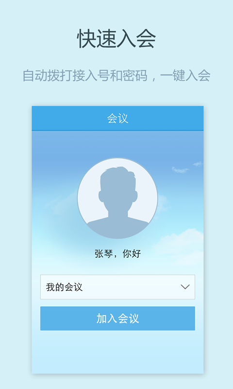 全时电话会议