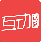 互动试卷