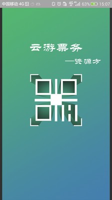 云游票务资源方