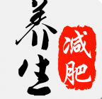 养生减肥
