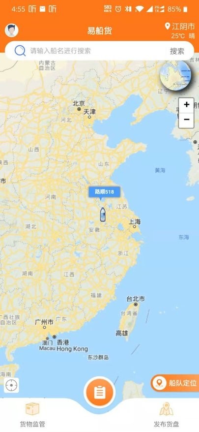 易船货货主版