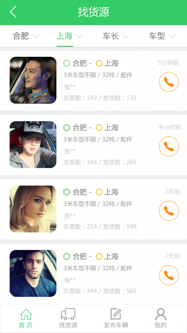 皖凯物流司机端