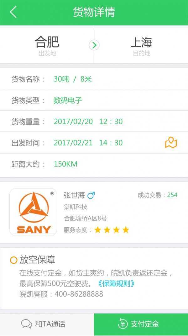 皖凯物流司机端