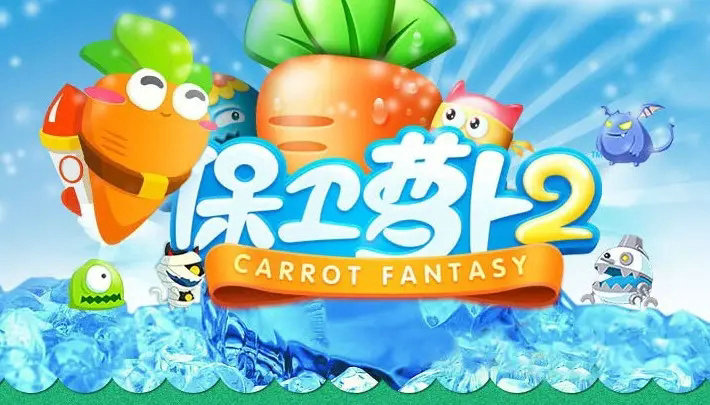 保卫萝卜2第59关水晶萝卜如何获得 保卫萝卜2第59关水晶萝卜如何获得