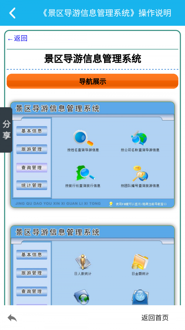 导游信息管理系统