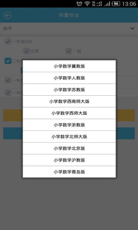 家校管家教师端