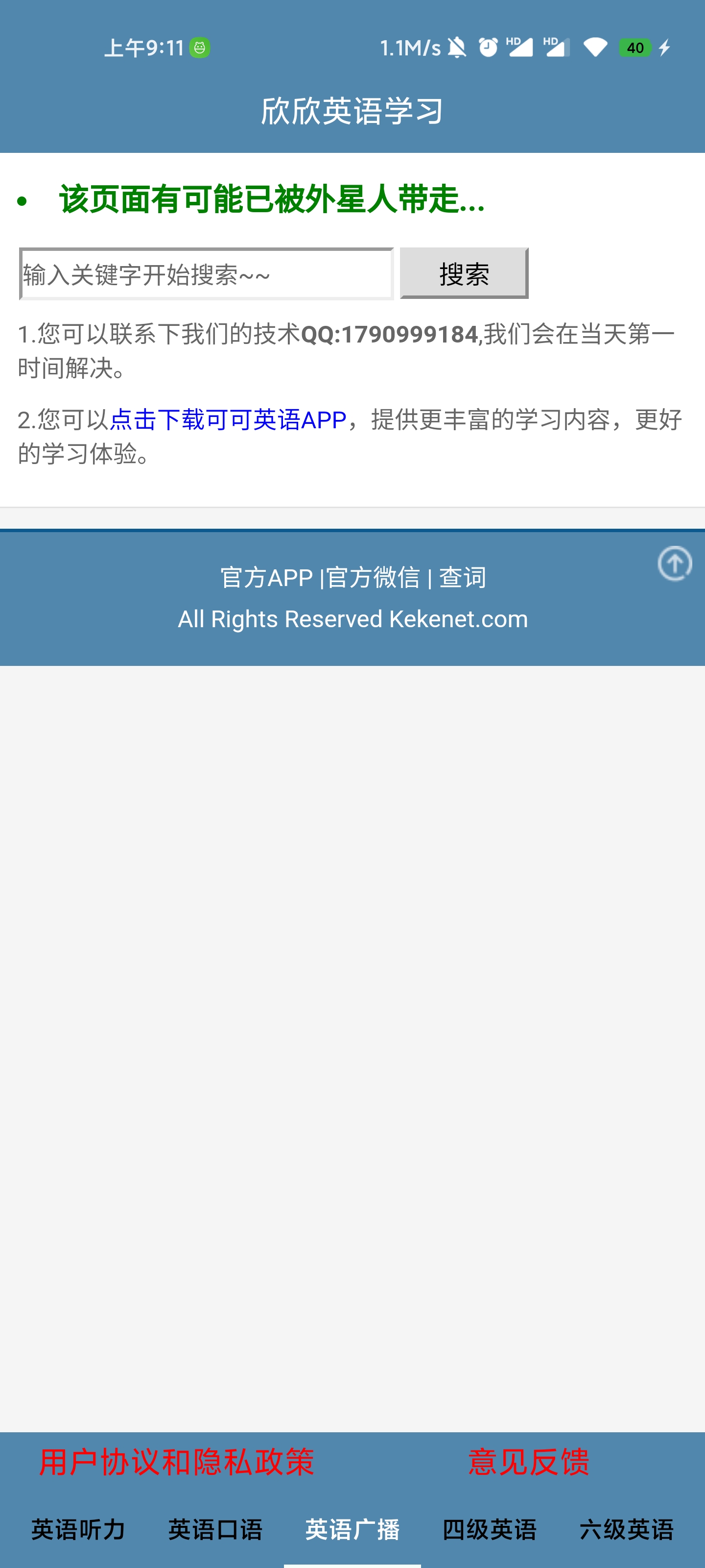 欣欣快发英语学习