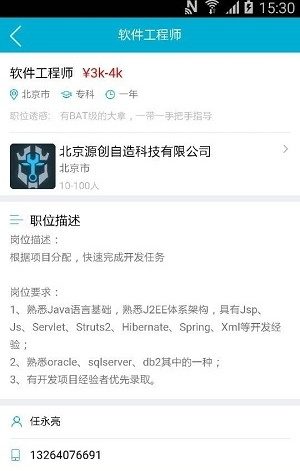实习易