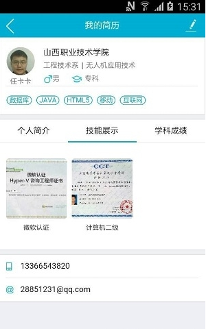 实习易