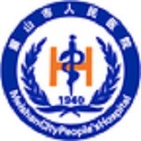眉山市人民医院