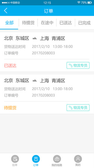搜纸物流司机端