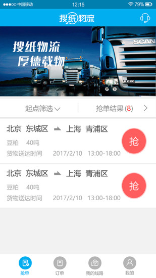 搜纸物流司机端