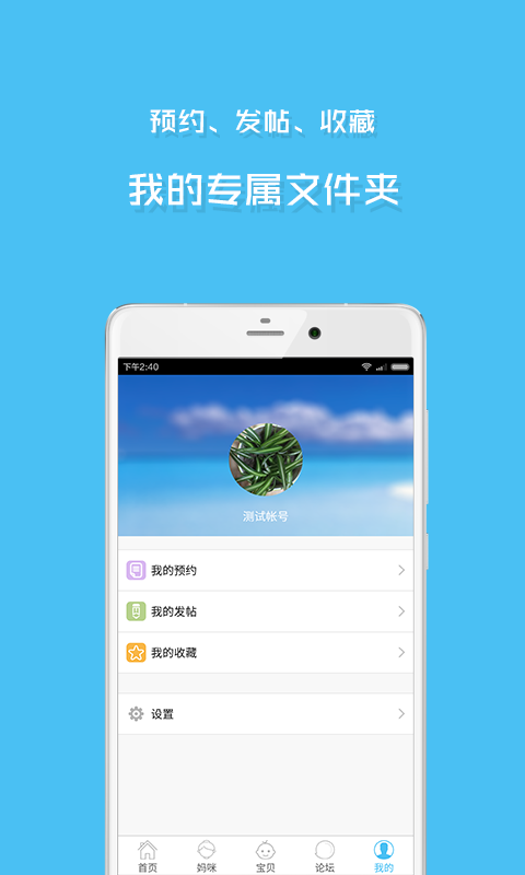 移动妇幼