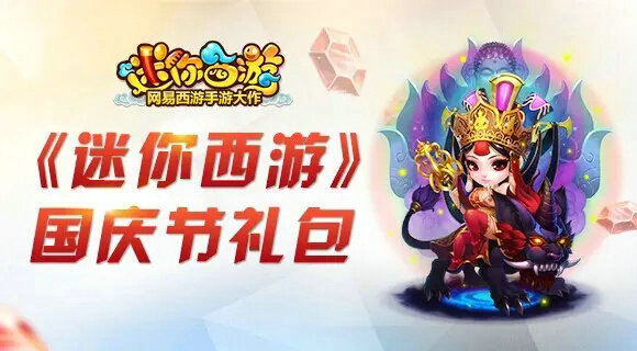 迷你西游解忧系统玩法分享