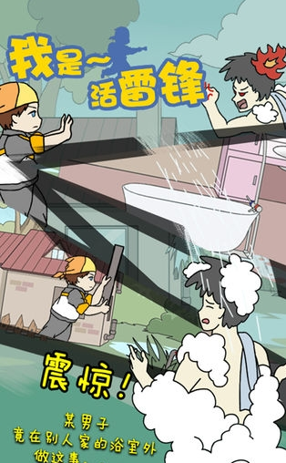 我是活雷锋