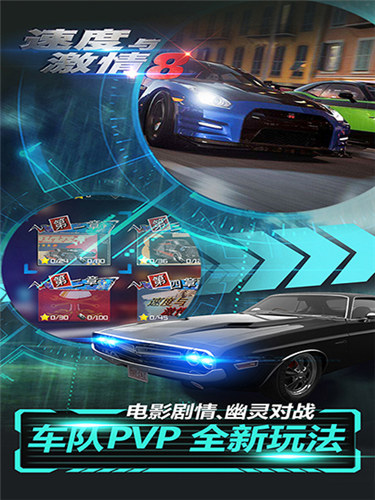 速度与激情8手游