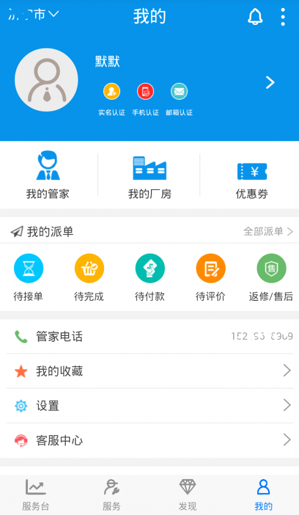 厂房管家