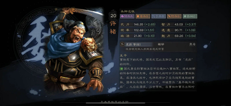 三国志战略版许褚用什么兵法