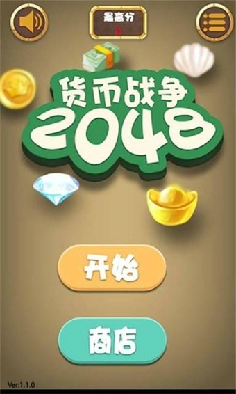 货币战争2048