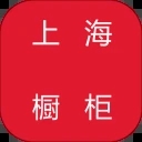 上海橱柜