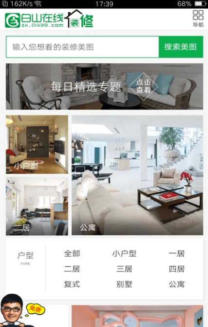 白山装修