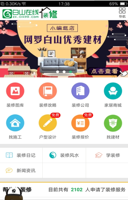 白山装修