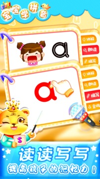 幼儿学汉语拼音