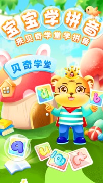 幼儿学汉语拼音