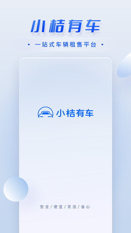 小桔租车