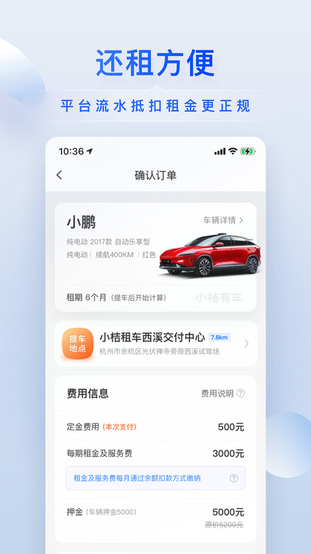 小桔租车