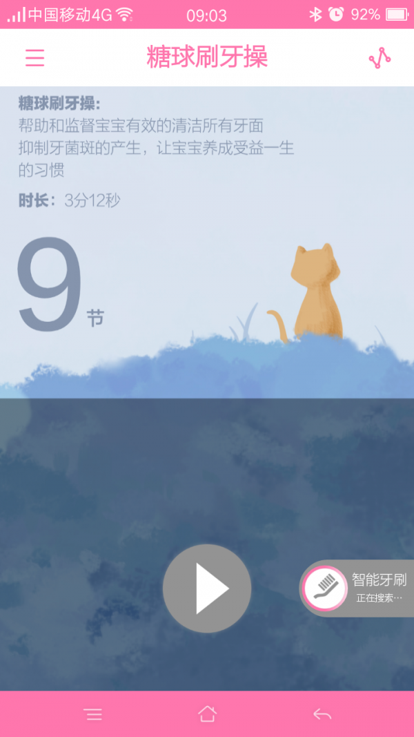 儿童刷牙操