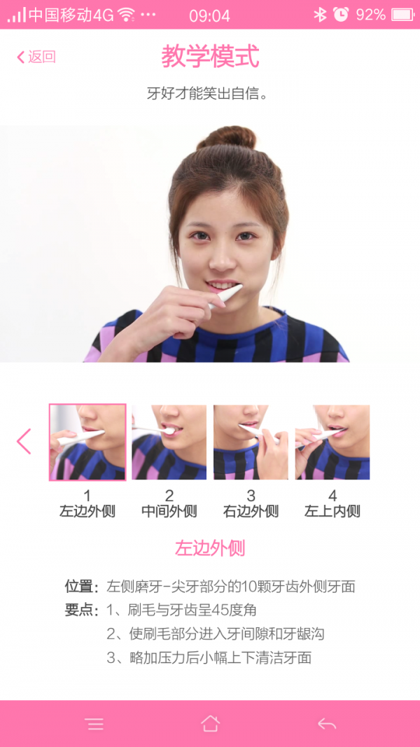 儿童刷牙操