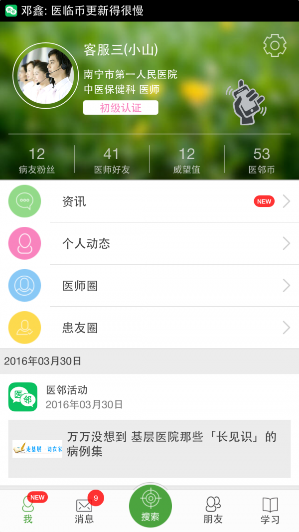 医邻