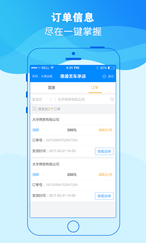 港通无车承运