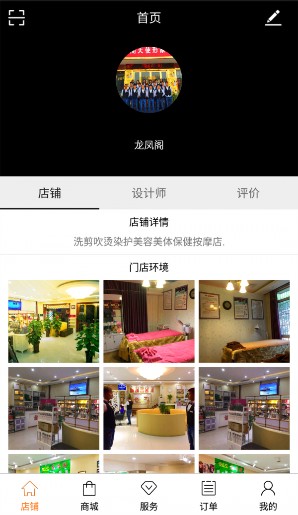 龙凤阁商户端