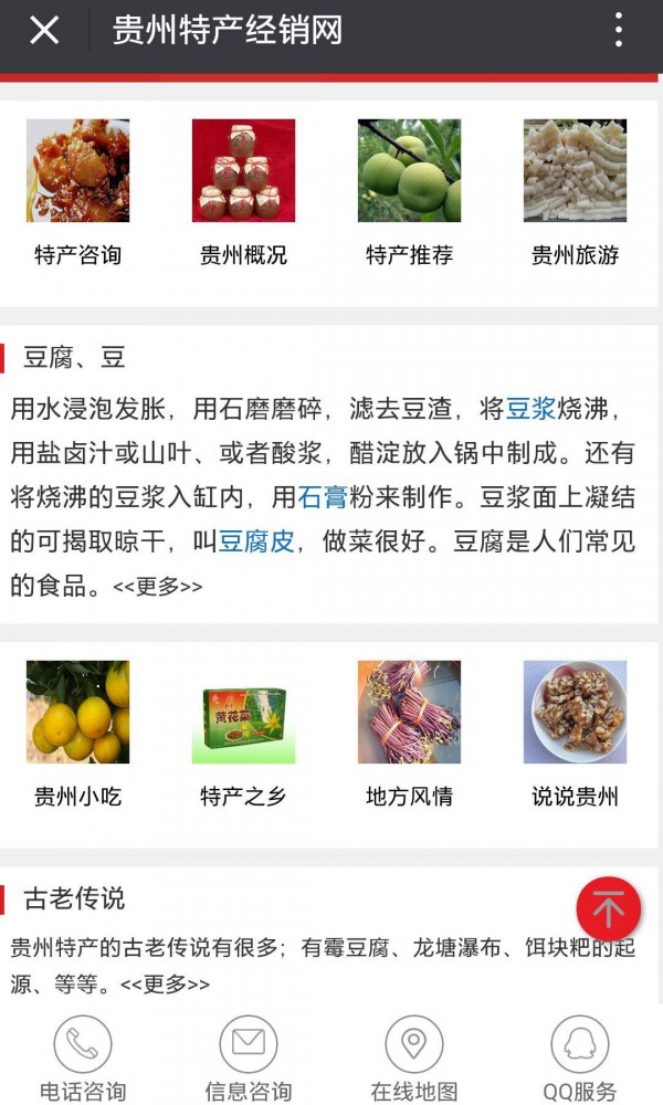 贵州特产经销网