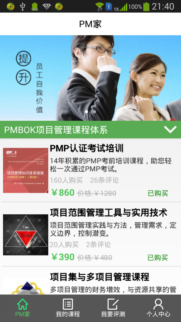 PM家